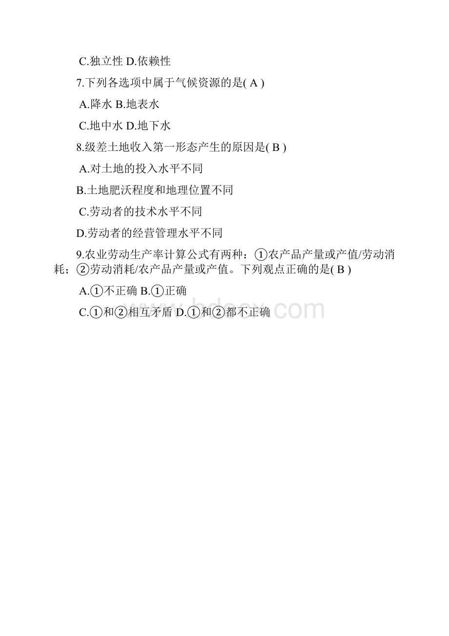 农业经济学习题.docx_第2页