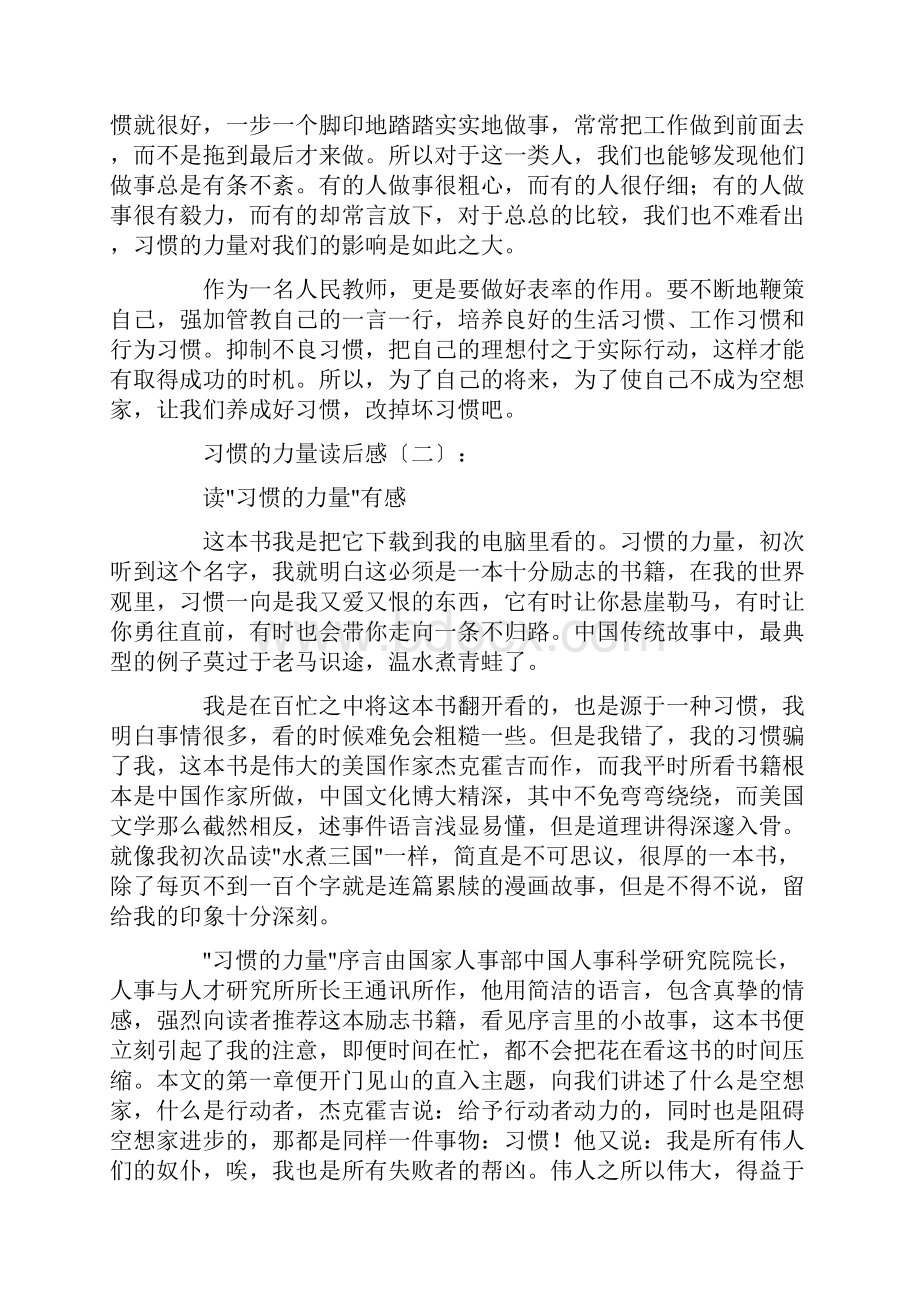 习惯的力量读后感10篇.docx_第2页