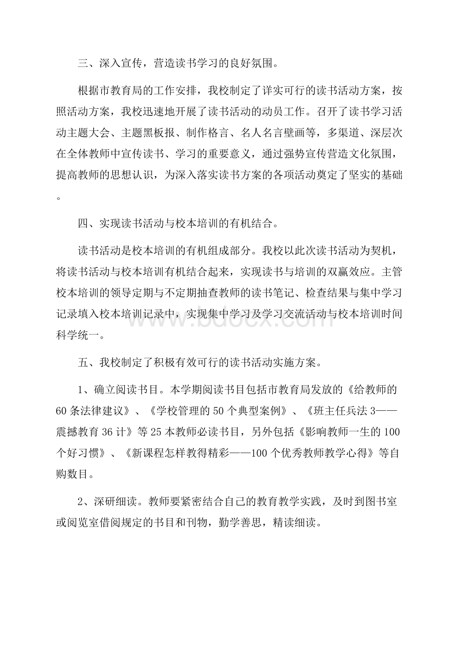 关于学校读书活动总结三篇.docx_第2页