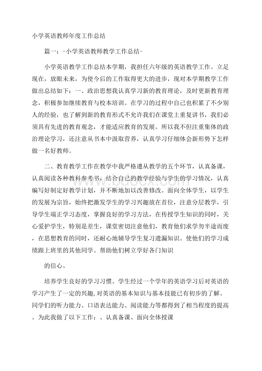 小学英语教师年度工作总结.docx