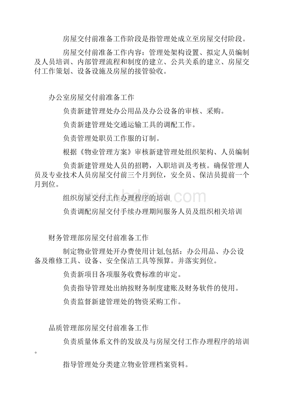 物业项目入伙前准备工作程序.docx_第2页