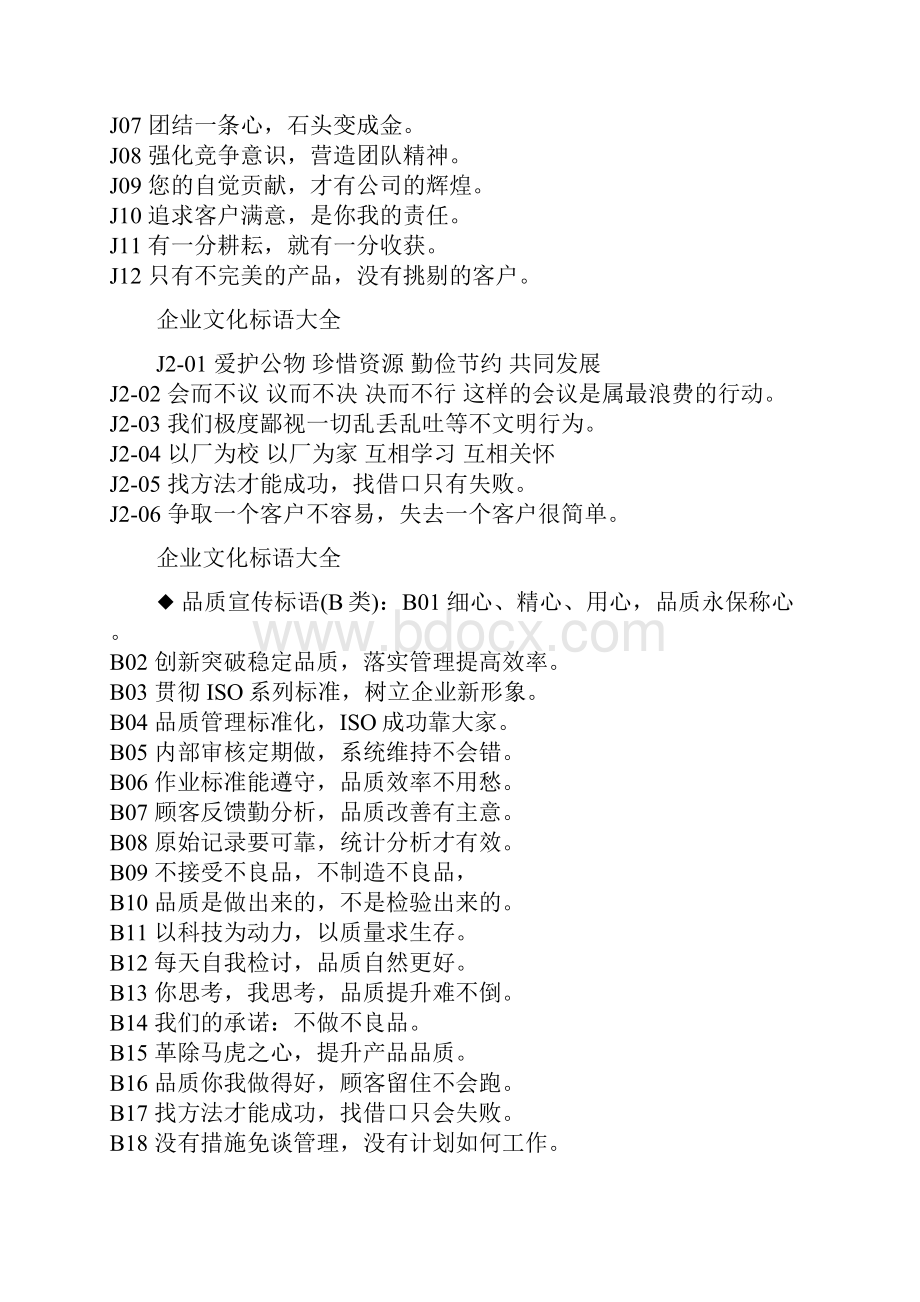 企业文化标语.docx_第2页