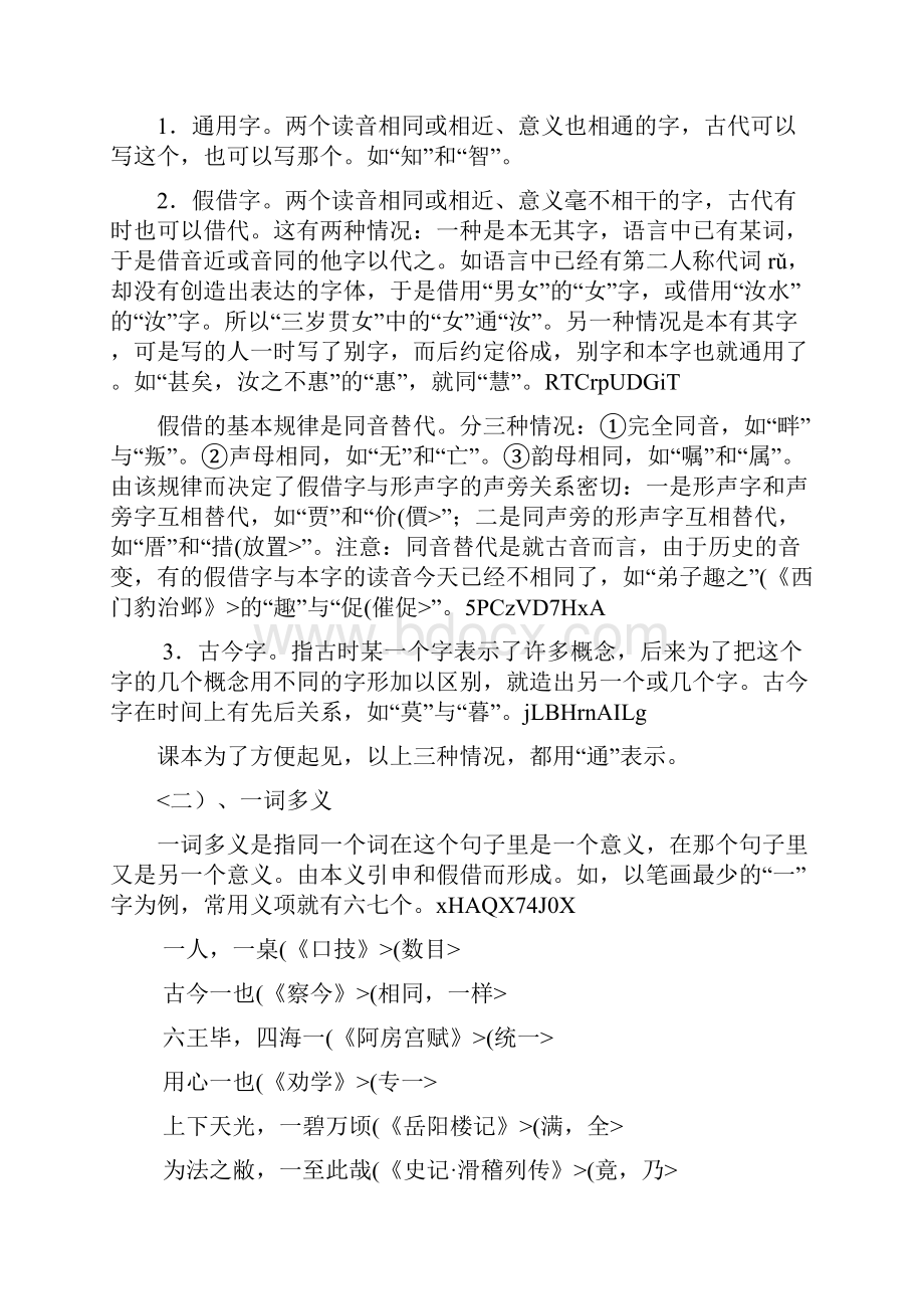 高中语文一轮精品复习教案专题2 文言文阅读.docx_第3页