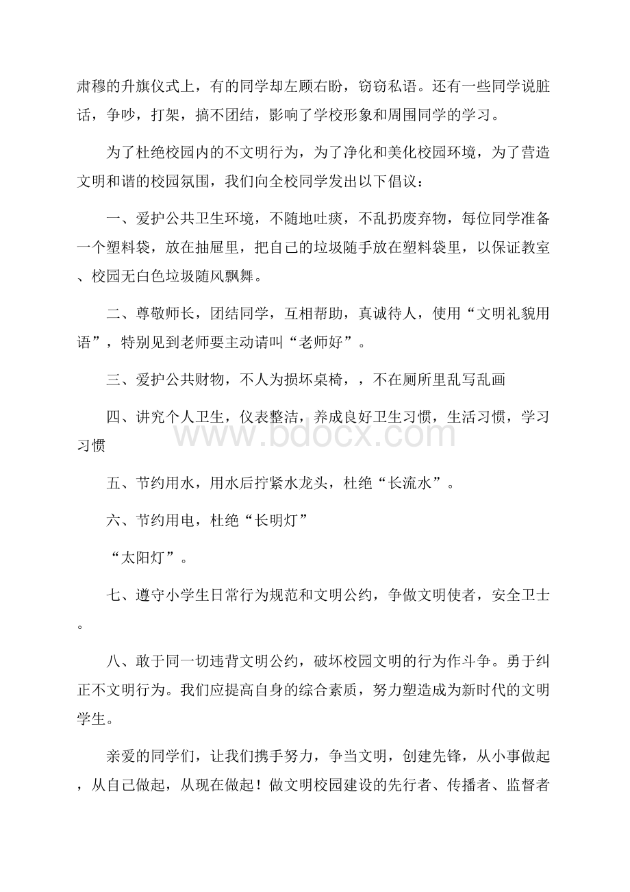 有关校园文明倡议书3篇.docx_第2页