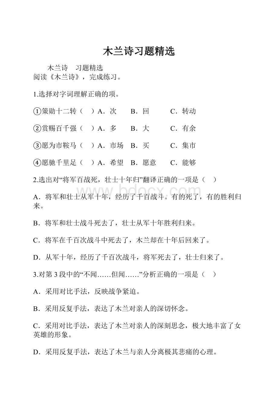 木兰诗习题精选.docx_第1页