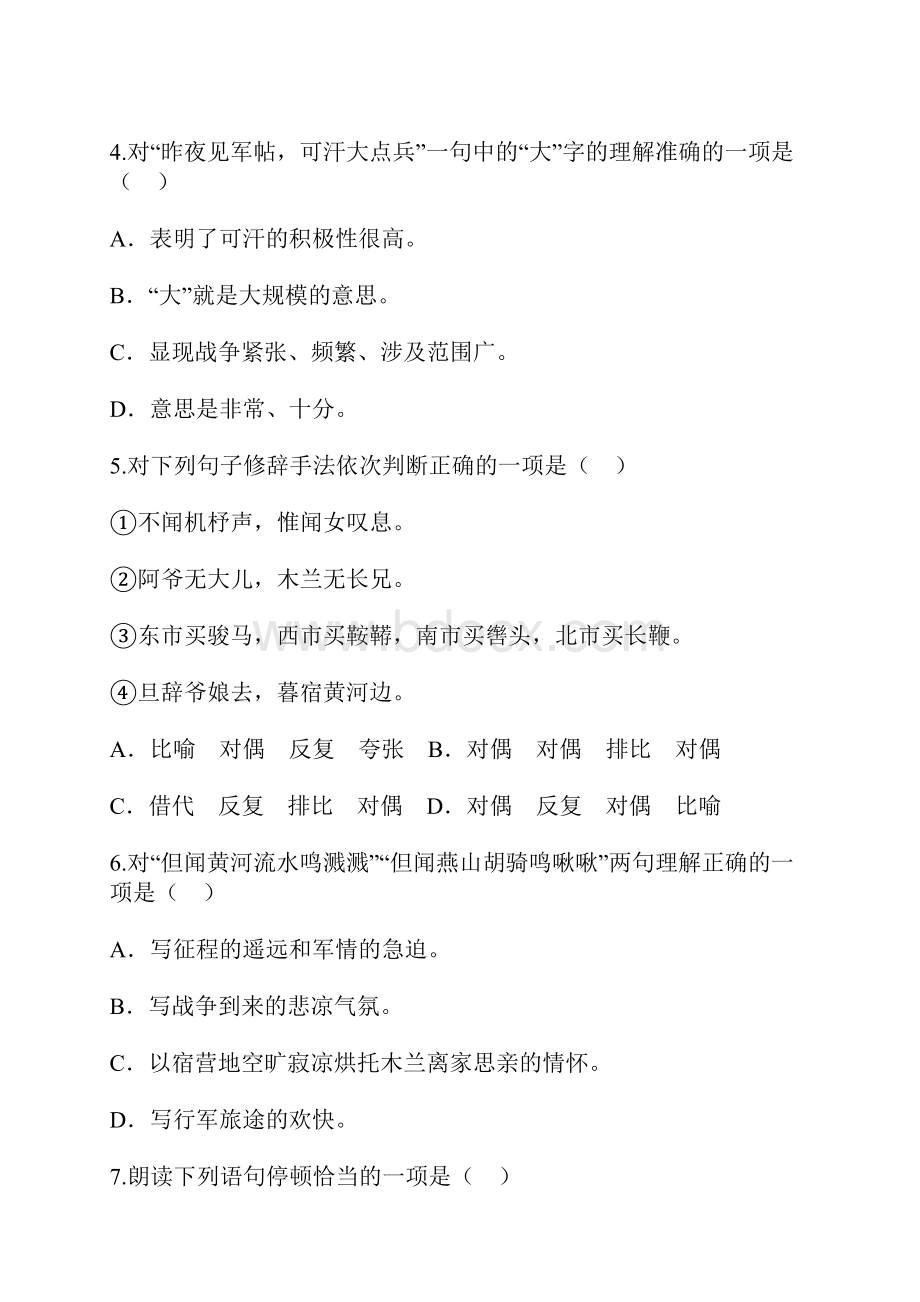 木兰诗习题精选.docx_第2页