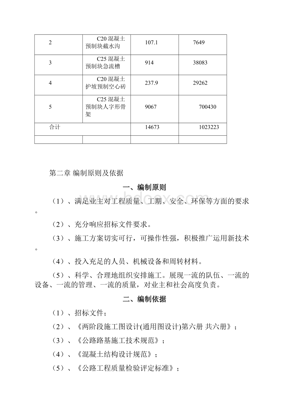 小件预制场方案.docx_第3页