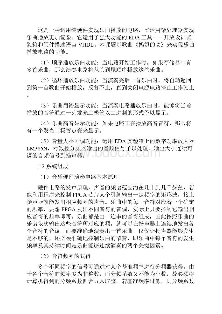 于FPGA音乐硬件演奏电路设计.docx_第2页