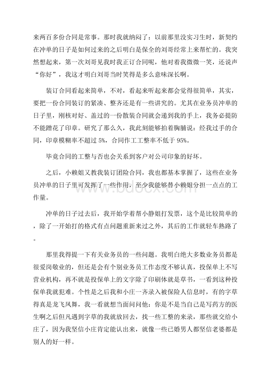 保险公司员工实习工作总结.docx_第3页