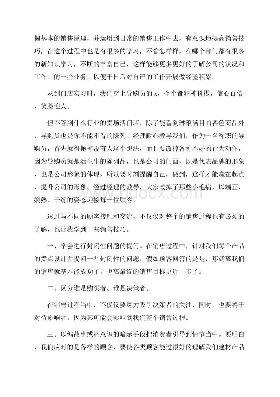 顶岗实习报告2篇.docx_第3页