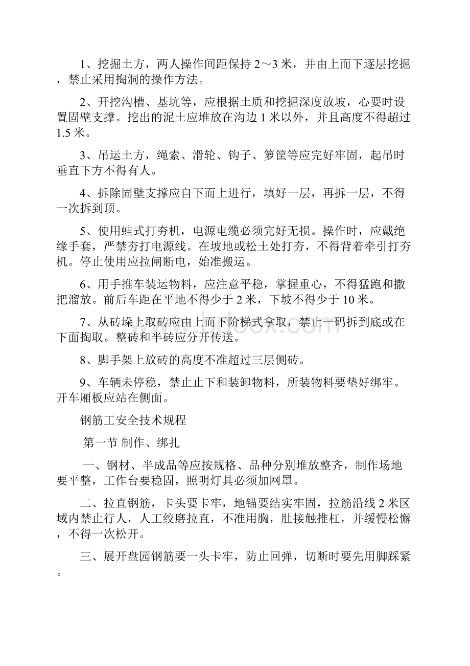 班组级三级安全教育.docx_第2页