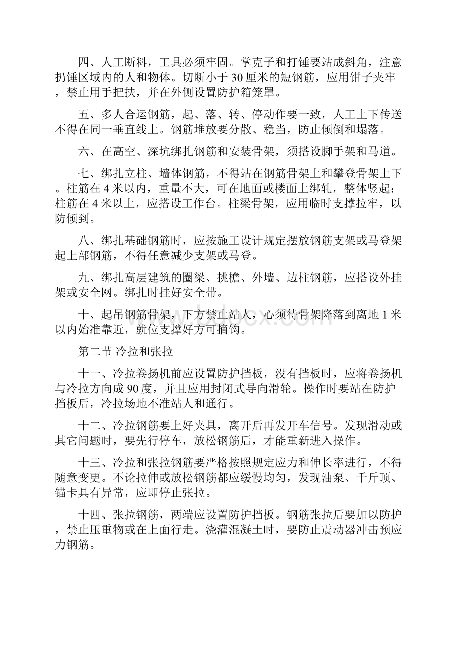 班组级三级安全教育.docx_第3页