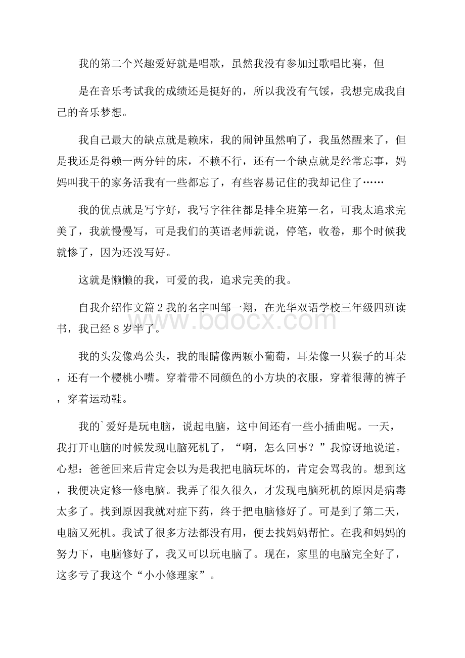 热门自我介绍作文汇编10篇.docx_第2页