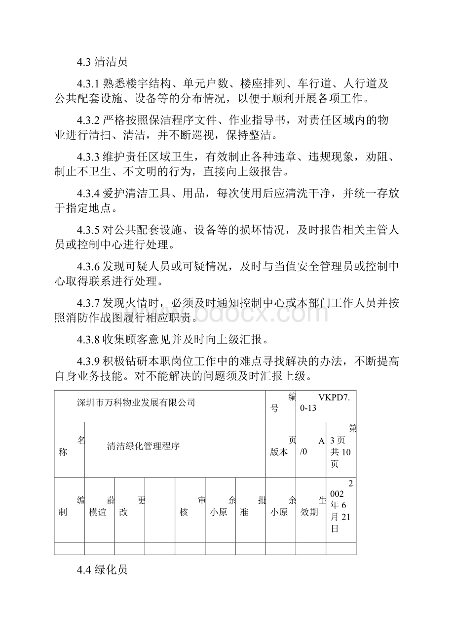 万科物业清洁绿化管理程序.docx_第3页