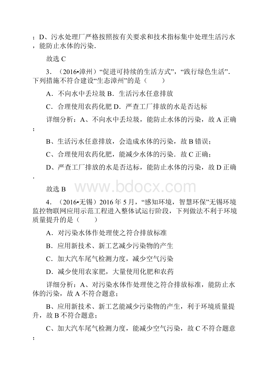 中考化学真题分课题汇编第4单元1自然界的水有详解.docx_第2页