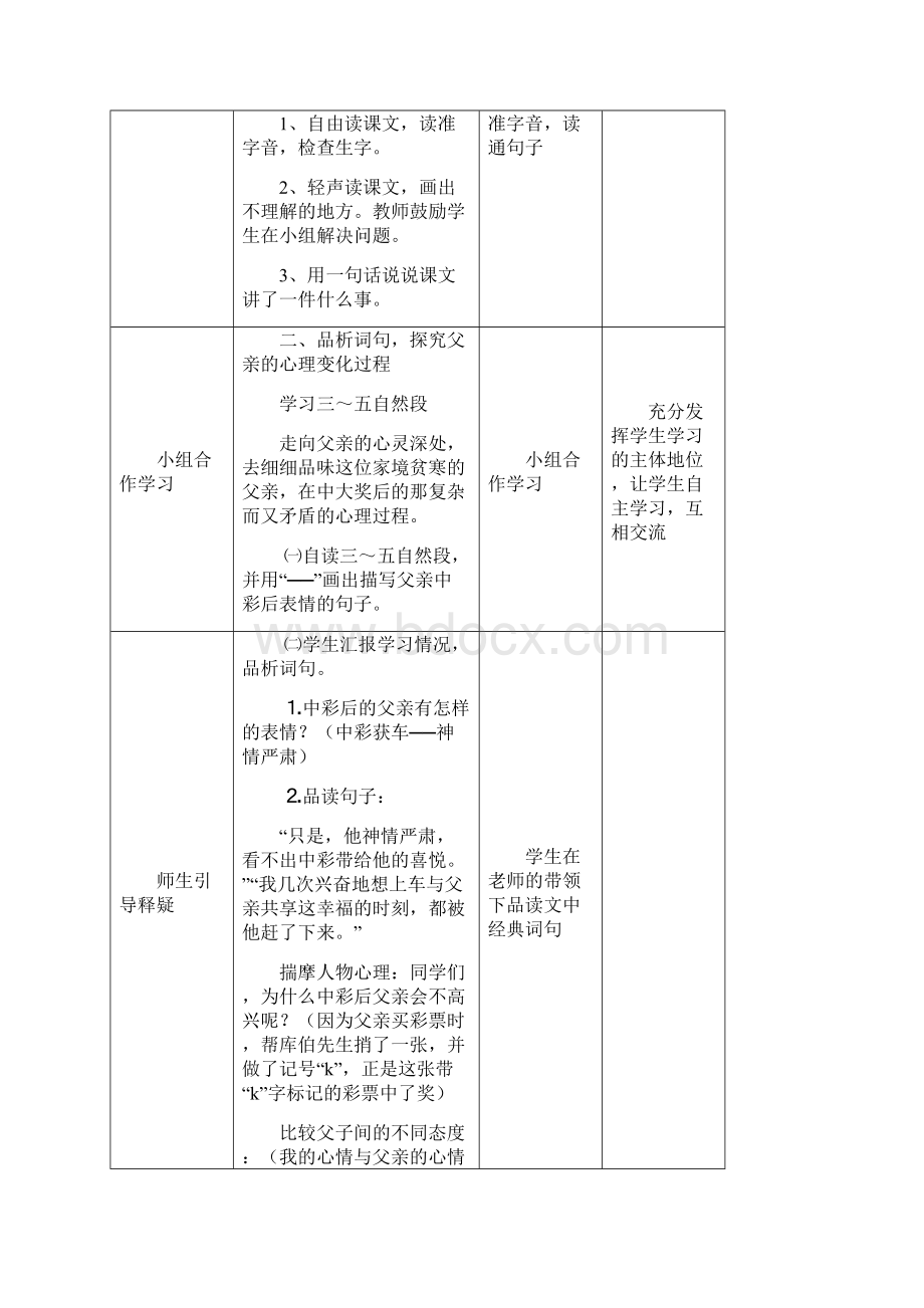 四年级语文下册导学案第二单元.docx_第2页