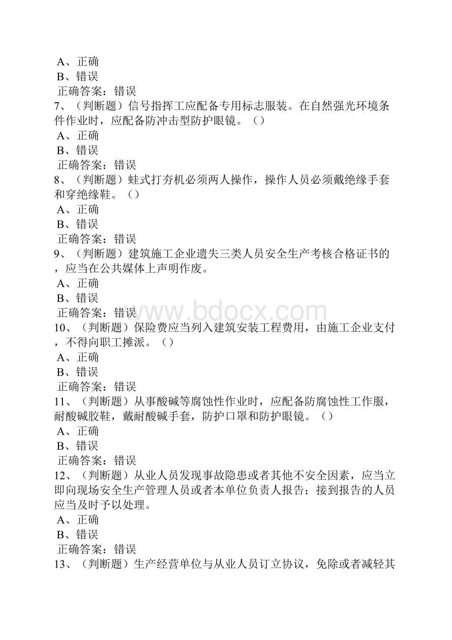 安全员三类人员《C证专职安全员C1机械类》安全生产模拟考试题六.docx_第2页