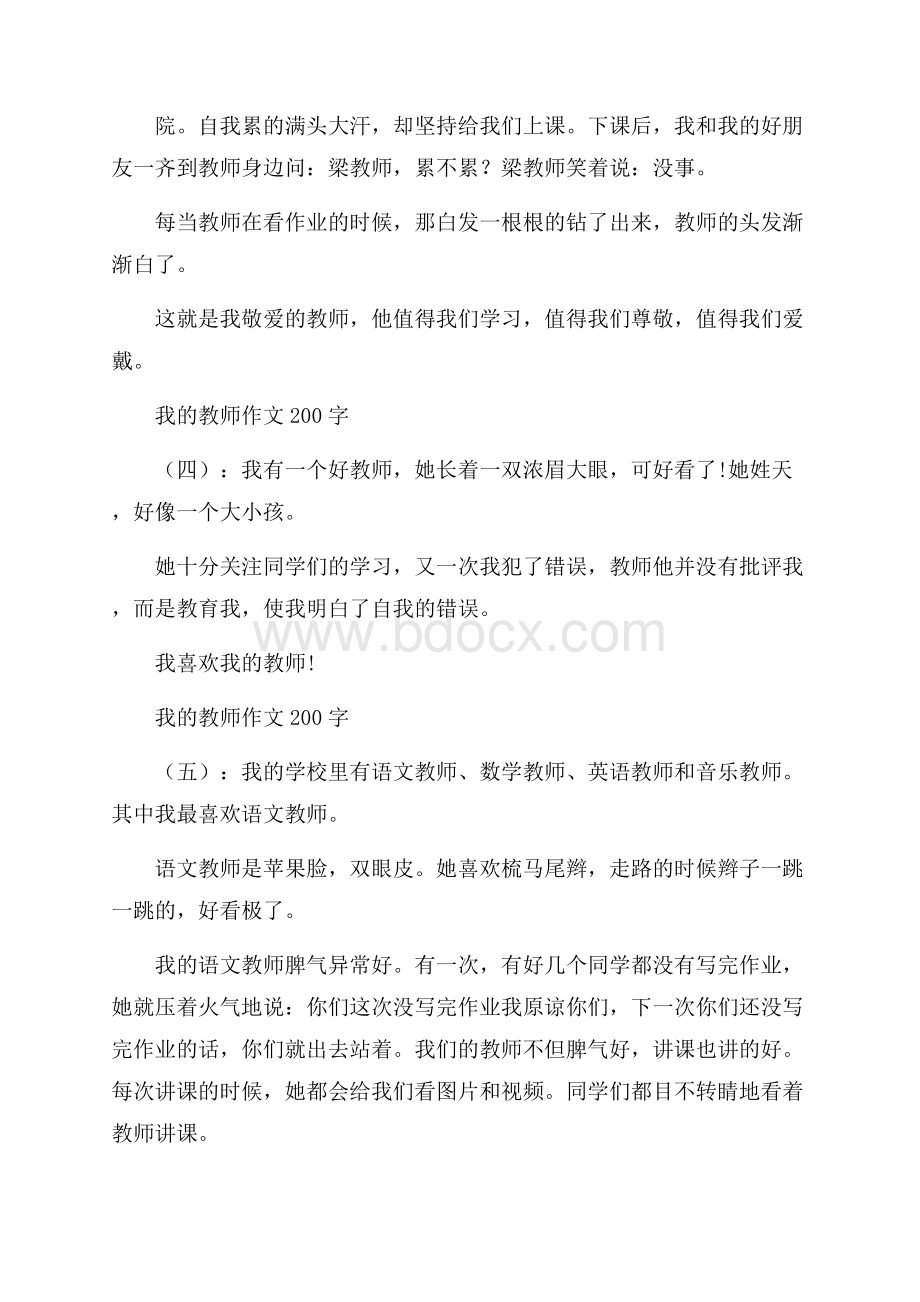 我的老师作文200字20篇.docx_第2页