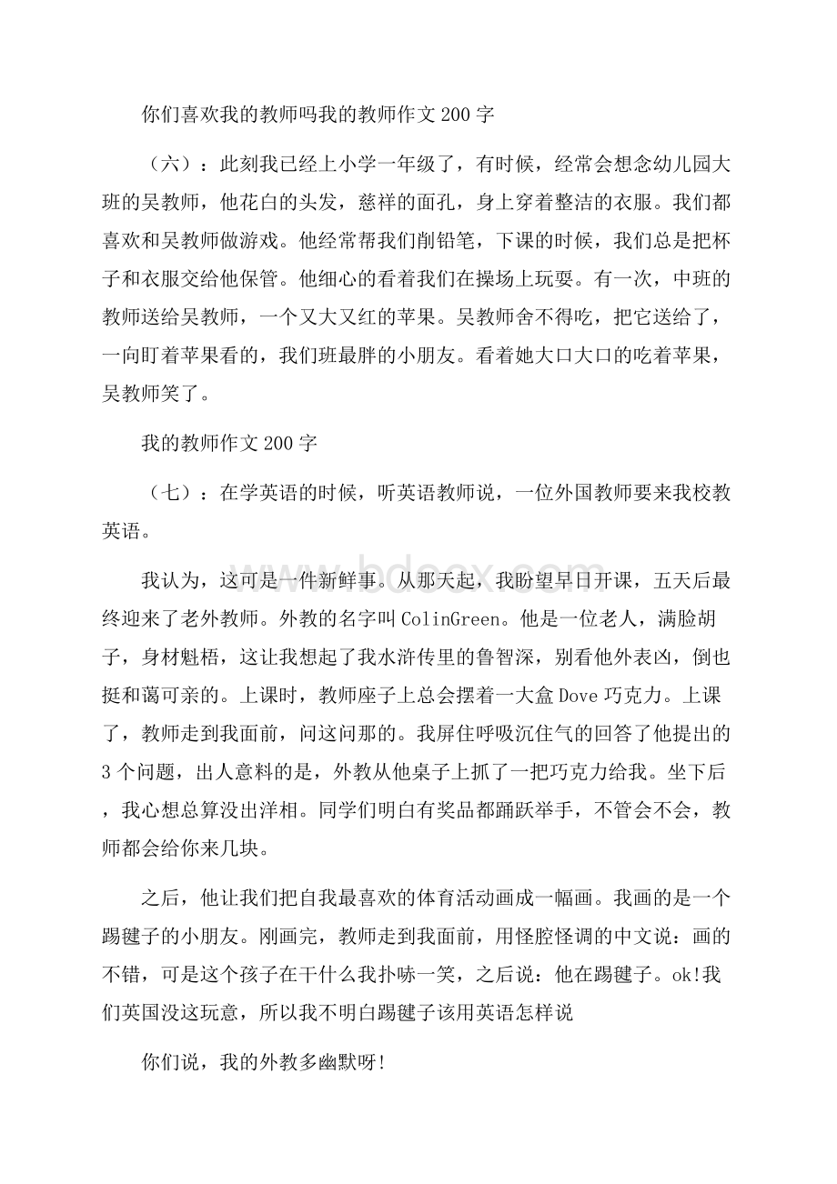 我的老师作文200字20篇.docx_第3页