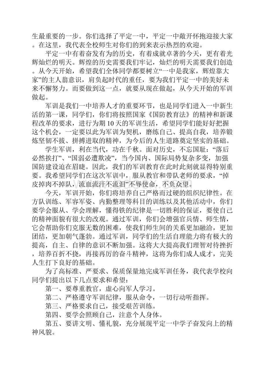 级高中新生军训开营致辞.docx_第3页