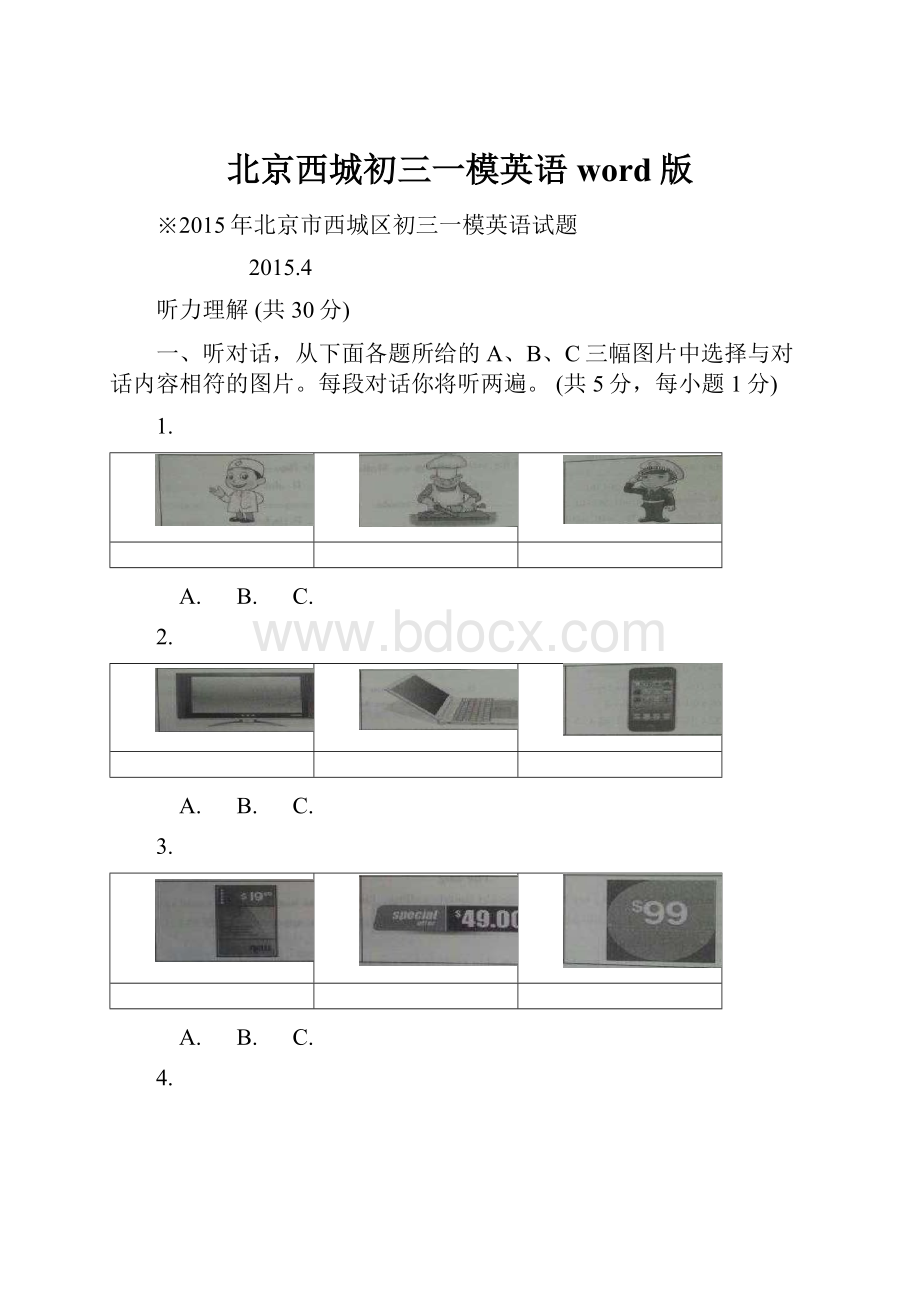 北京西城初三一模英语word版.docx