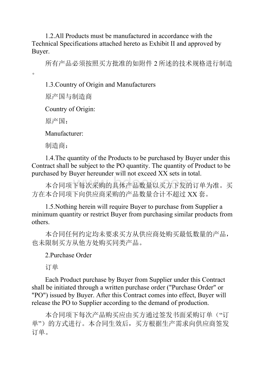 中英双语合同模板国际货物买卖合同订单模式.docx_第2页