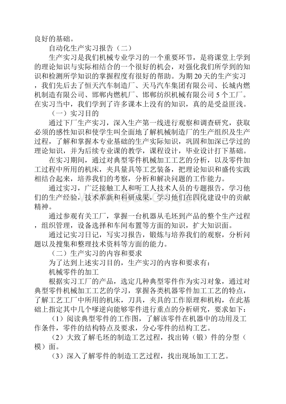 自动化生产实习报告6000字.docx_第3页