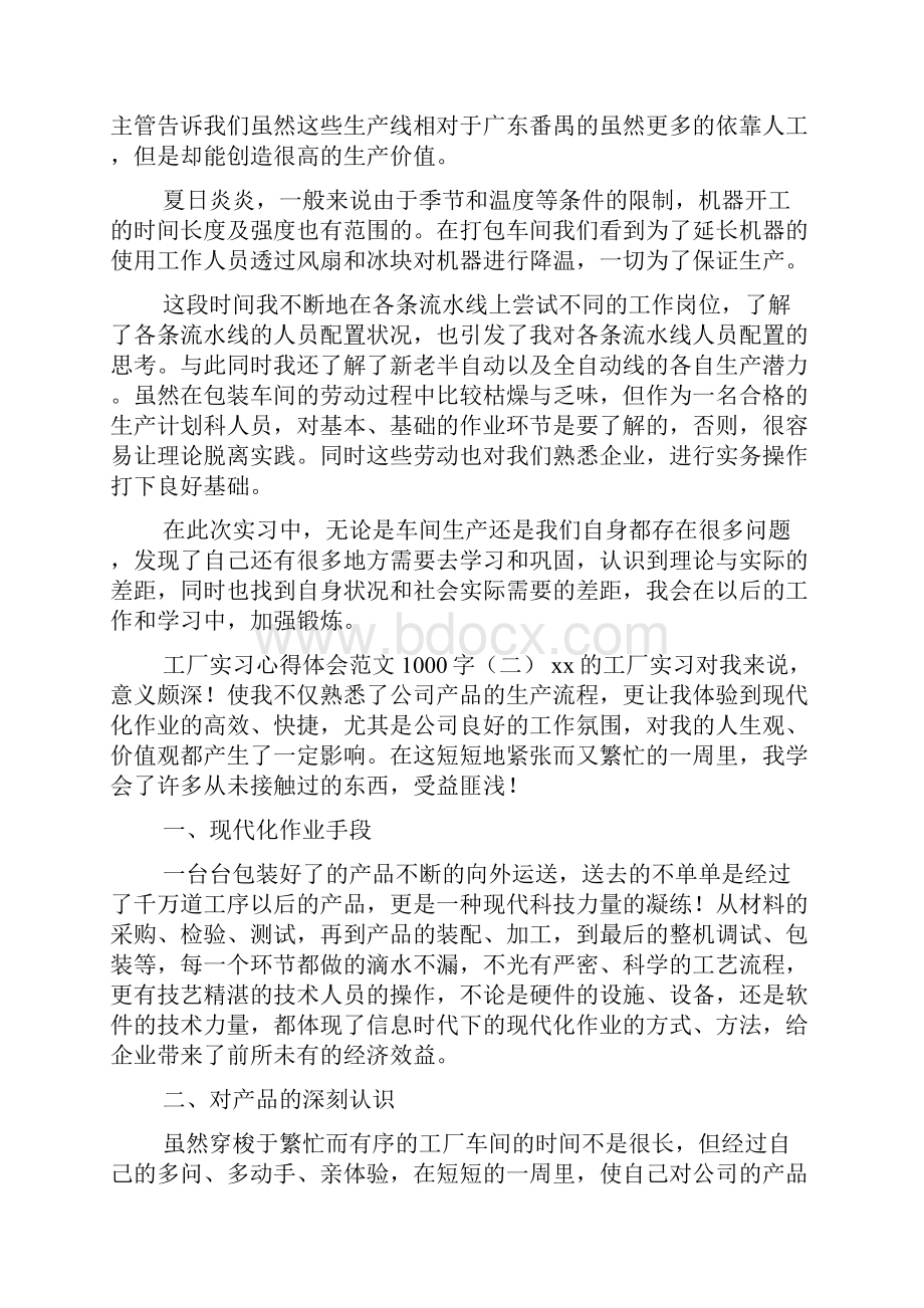 工厂实习心得体会范文1000字.docx_第2页