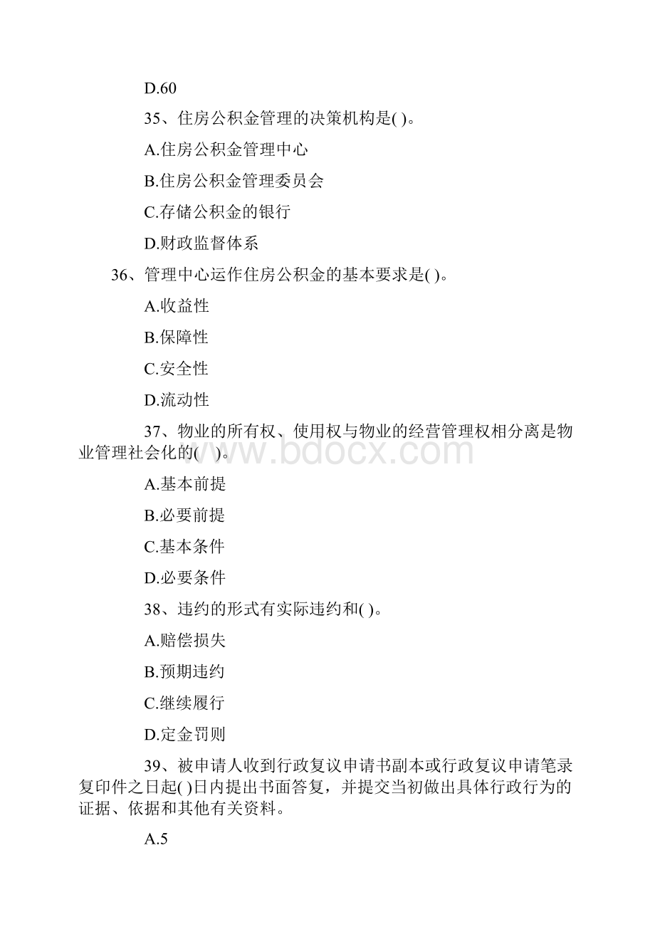 房地产基本制度与政策练习选择题与答案详解四.docx_第2页