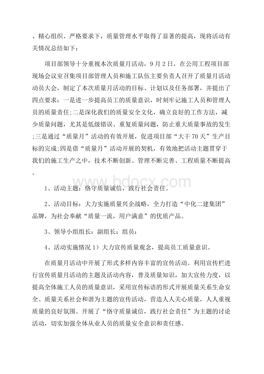 实用的质量月活动总结3篇.docx_第3页