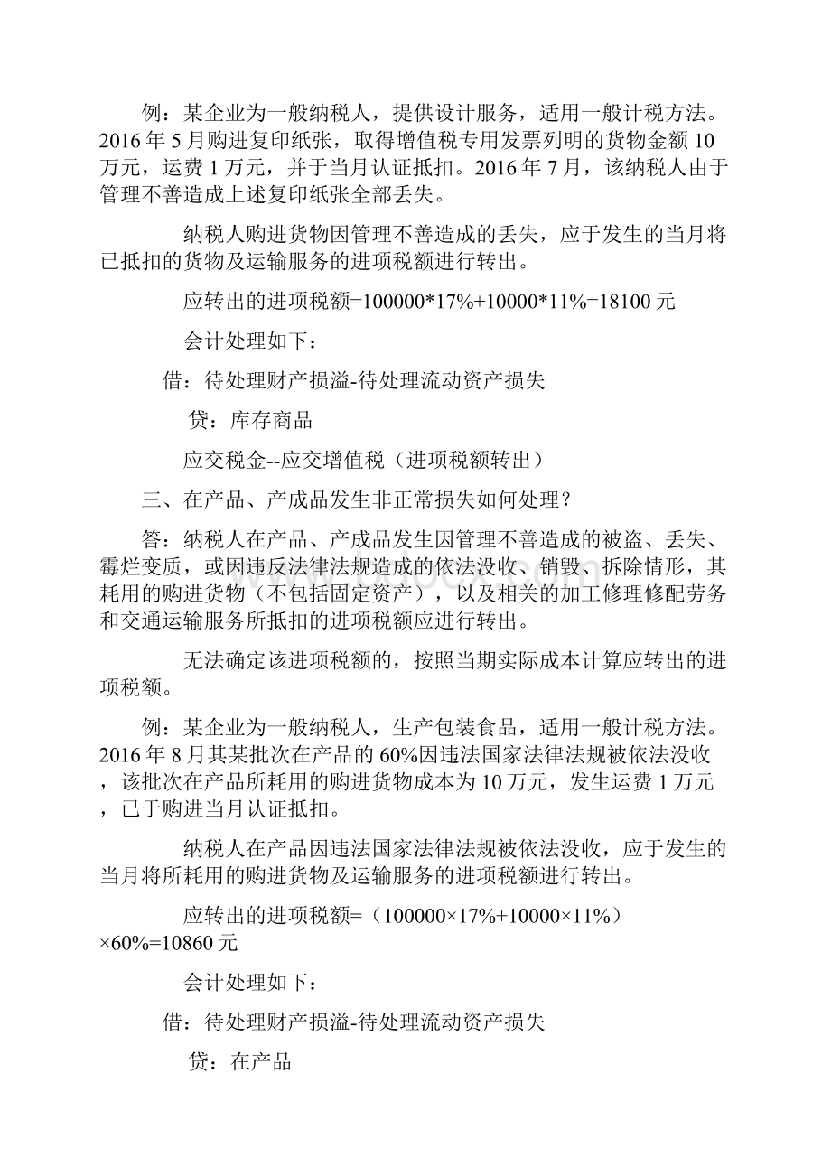 进项税转出会计分录大全.docx_第2页