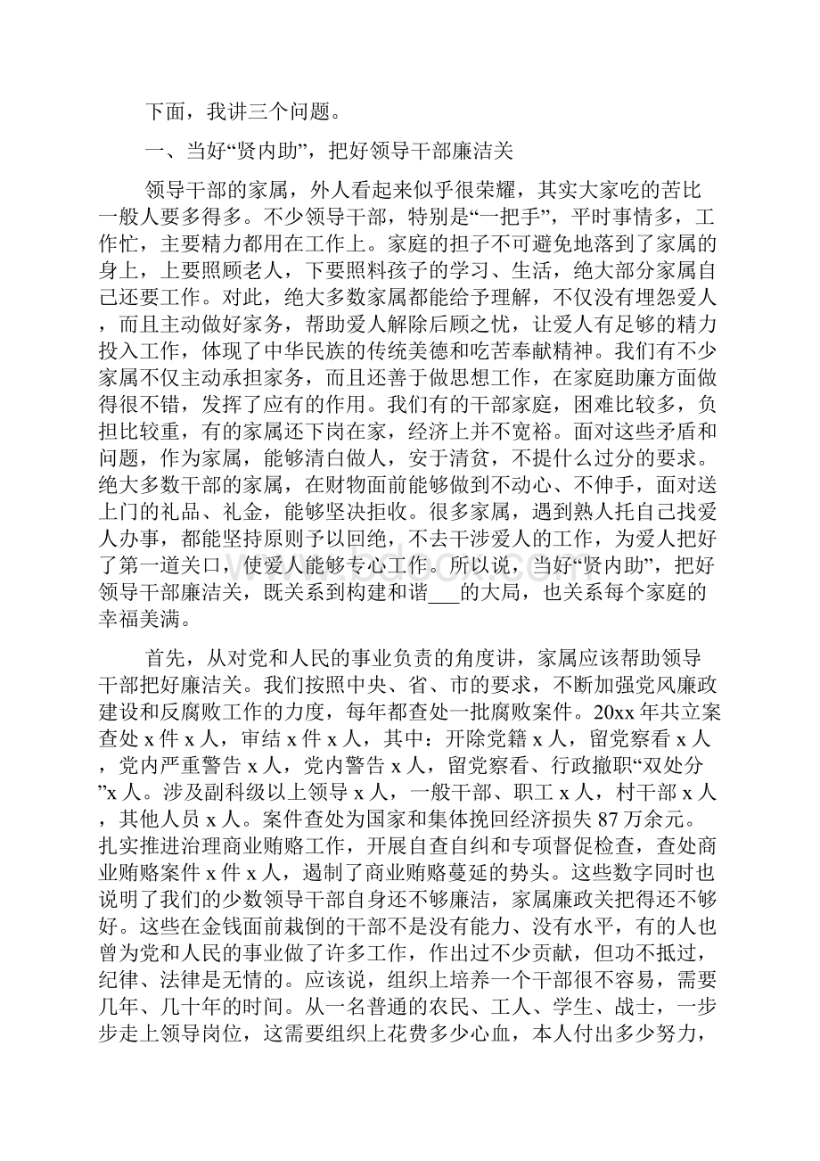 纪委书记在县领导干部家属座谈会讲话.docx_第2页