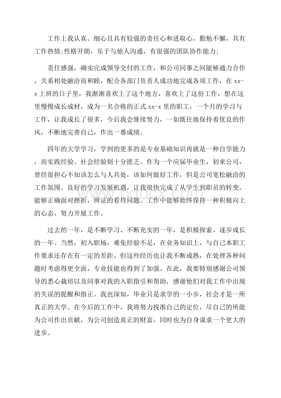 推荐工作自我鉴定锦集7篇.docx_第2页