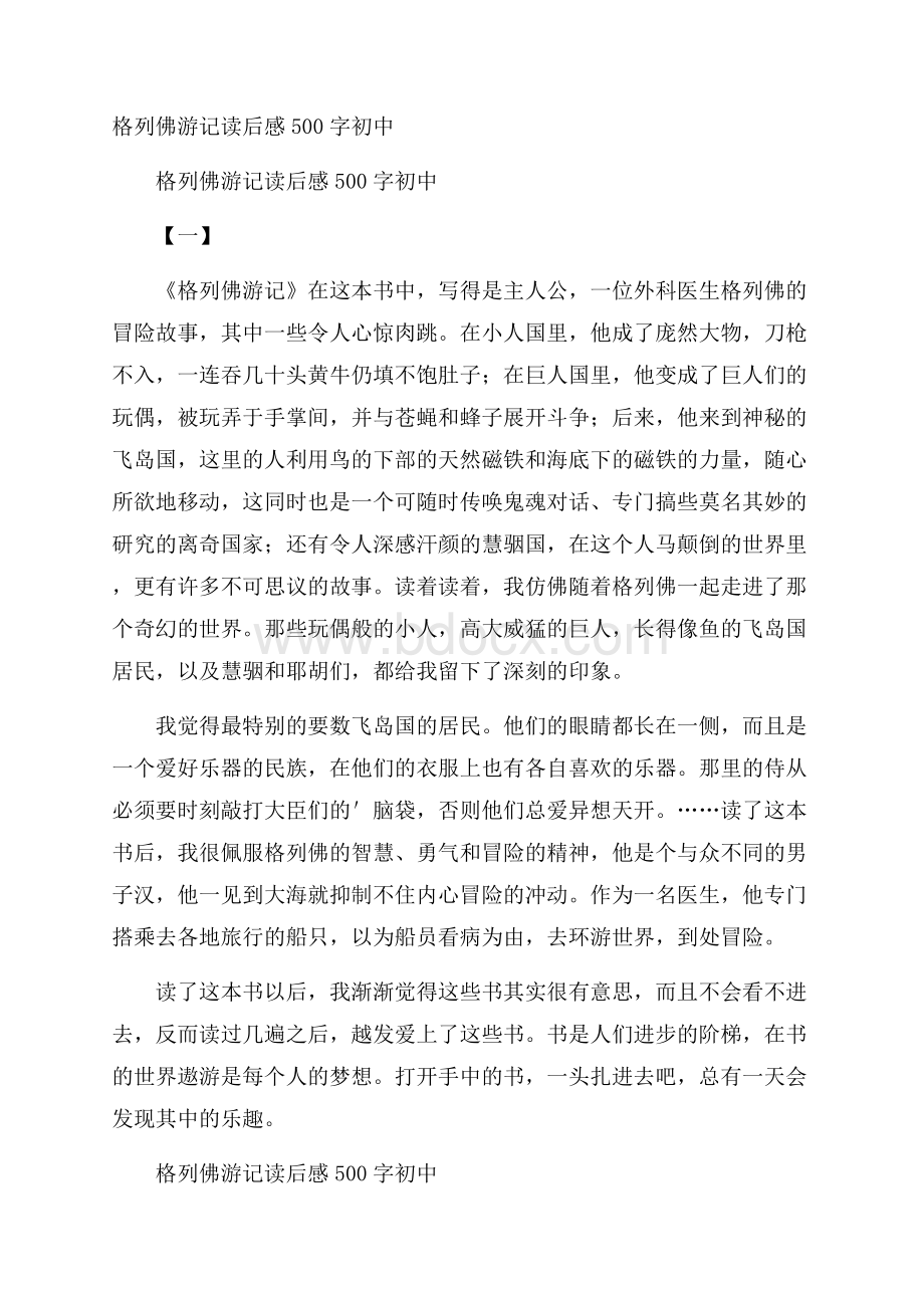 格列佛游记读后感500字初中.docx_第1页