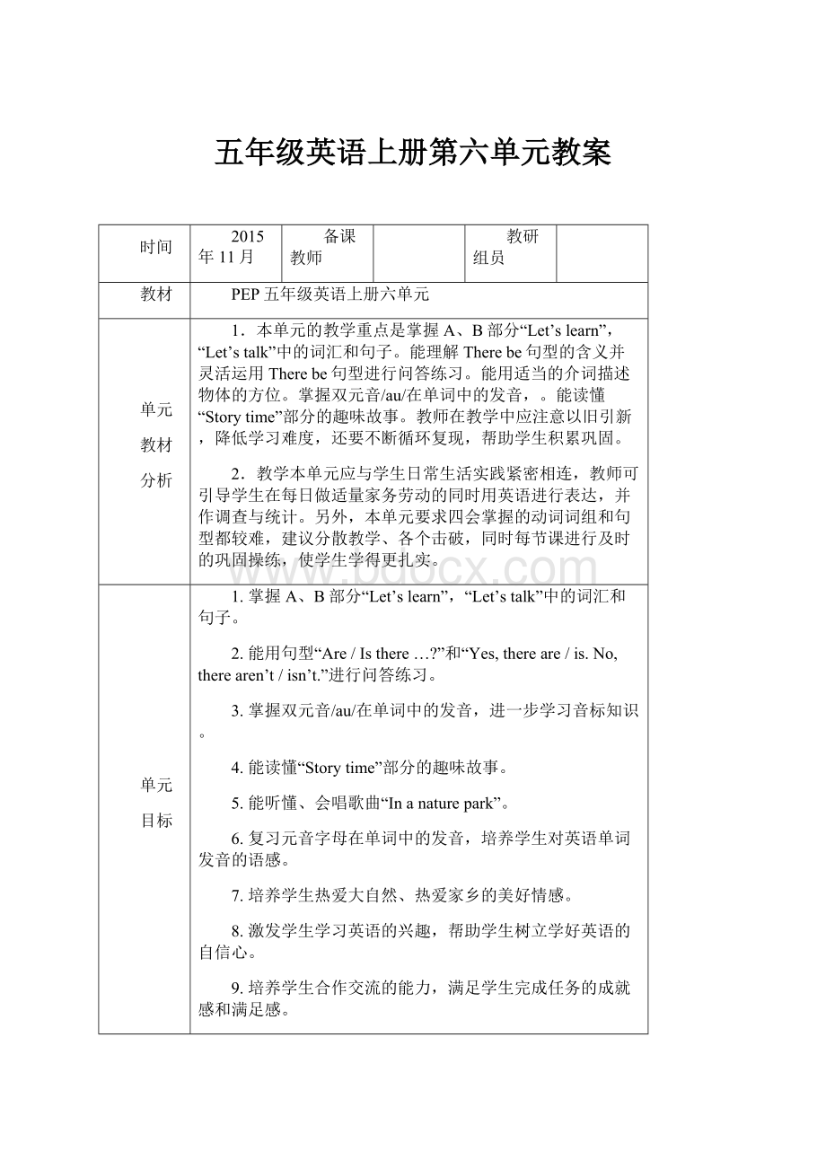 五年级英语上册第六单元教案.docx_第1页