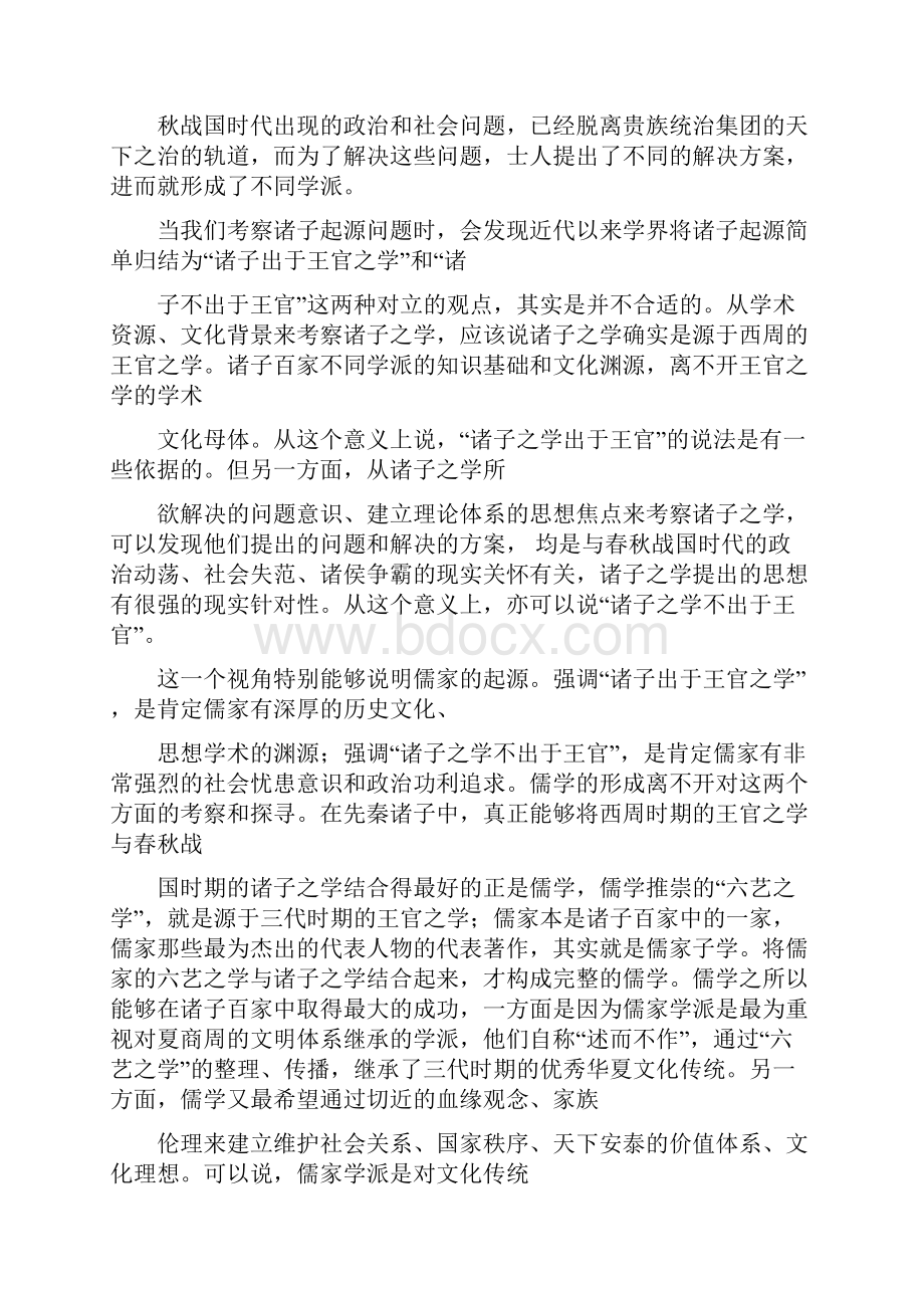 重庆一中学年高二下学期期中考语文试题.docx_第2页