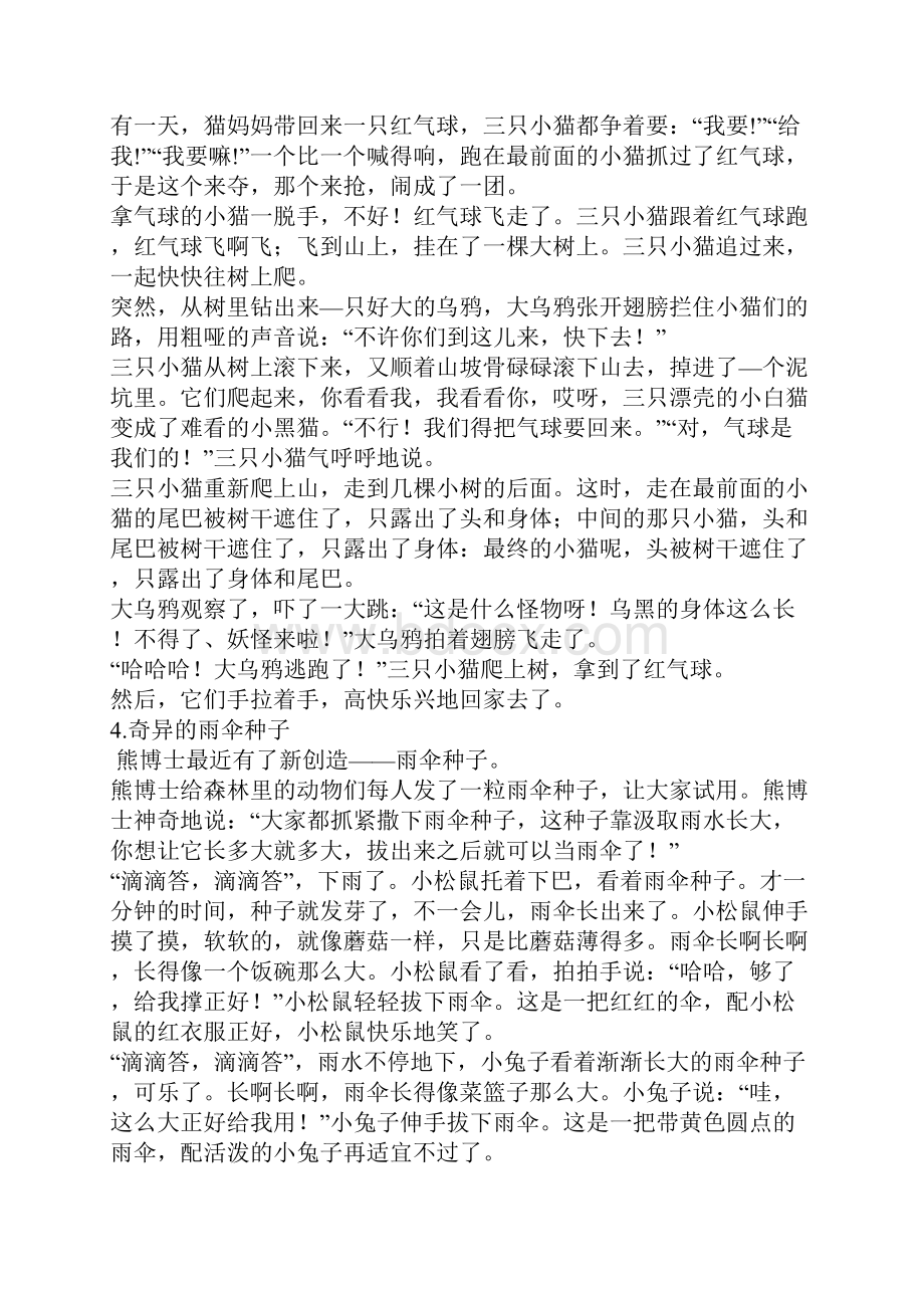 幼师必备经典儿童故事大全.docx_第2页