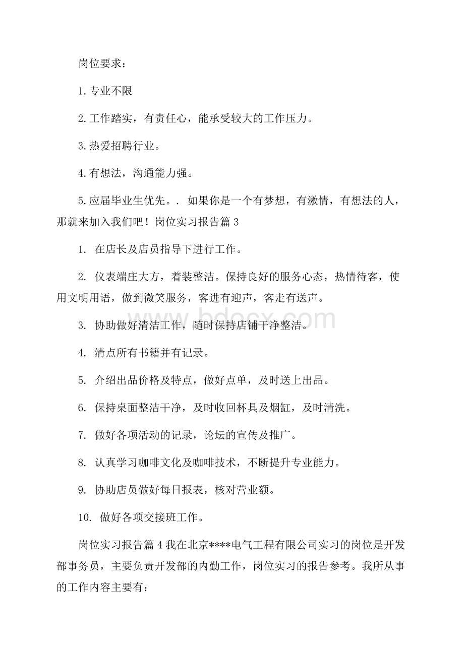 必备岗位实习报告四篇.docx_第2页