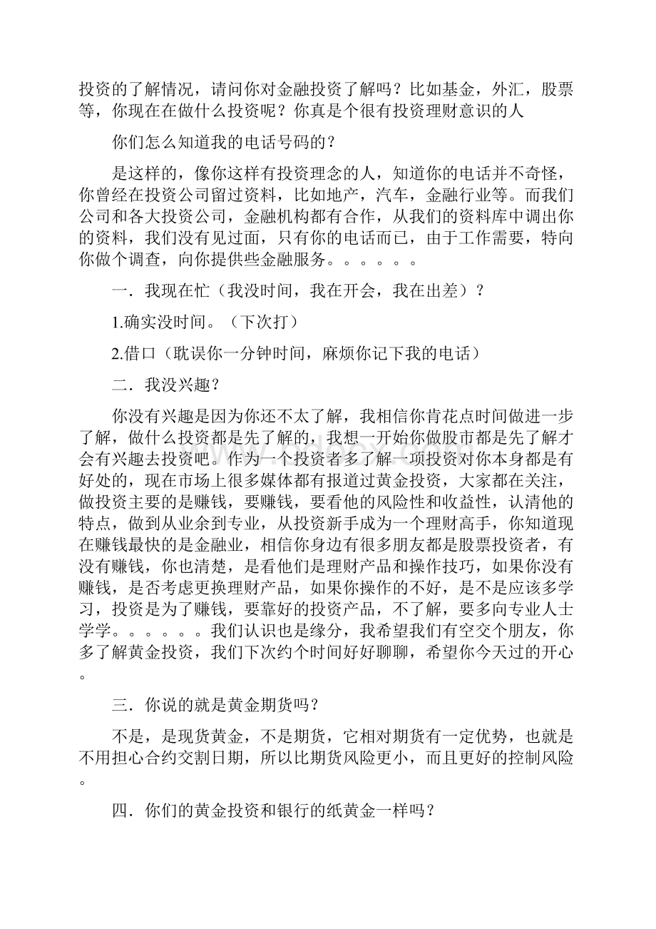 金融电话营销话术之欧阳理创编.docx_第2页