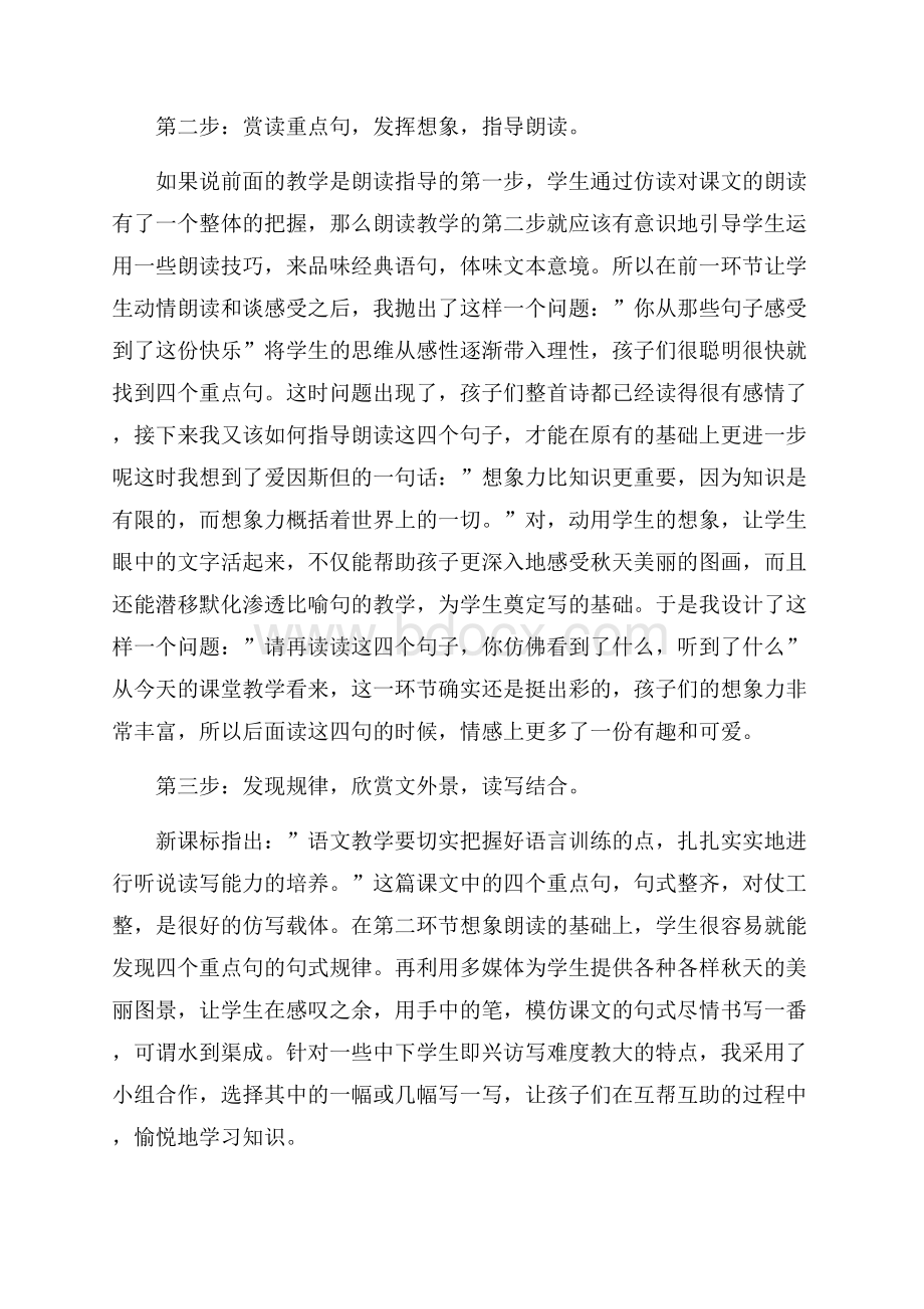 《秋天的图画》说课稿范文.docx_第3页