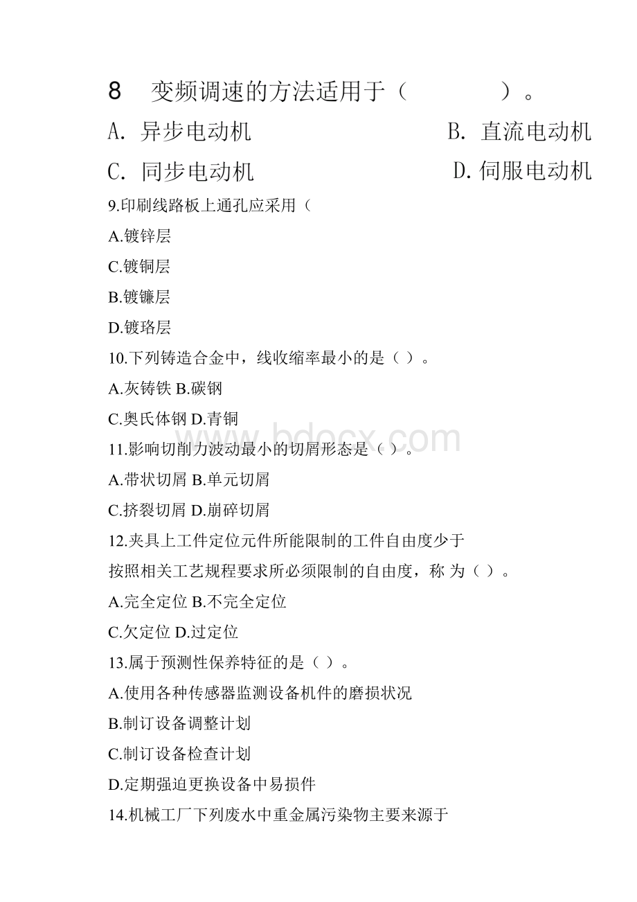 机械工程师资格考试试题及答案docx.docx_第3页