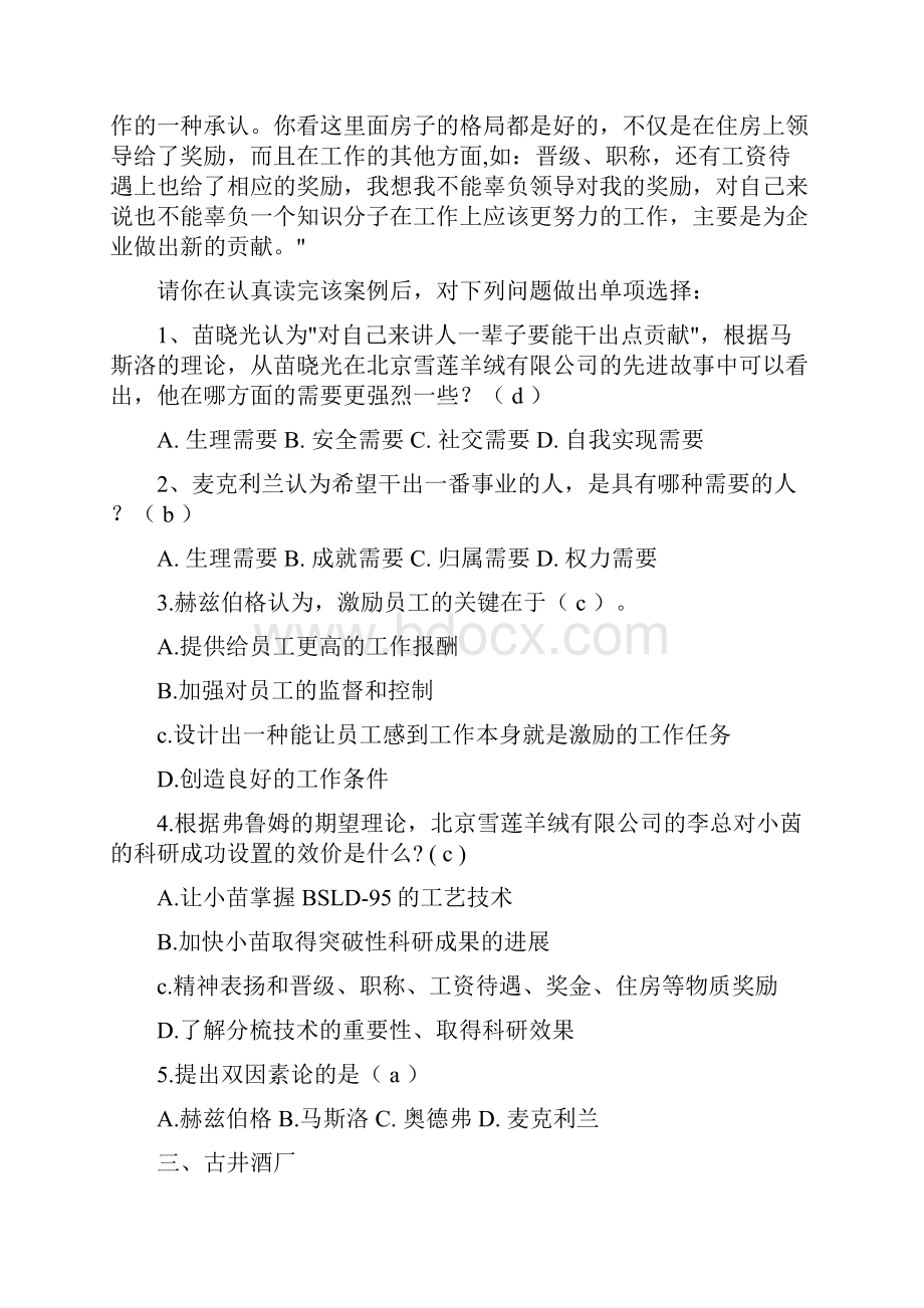 组织行为学网考参考试题及答案doc.docx_第2页