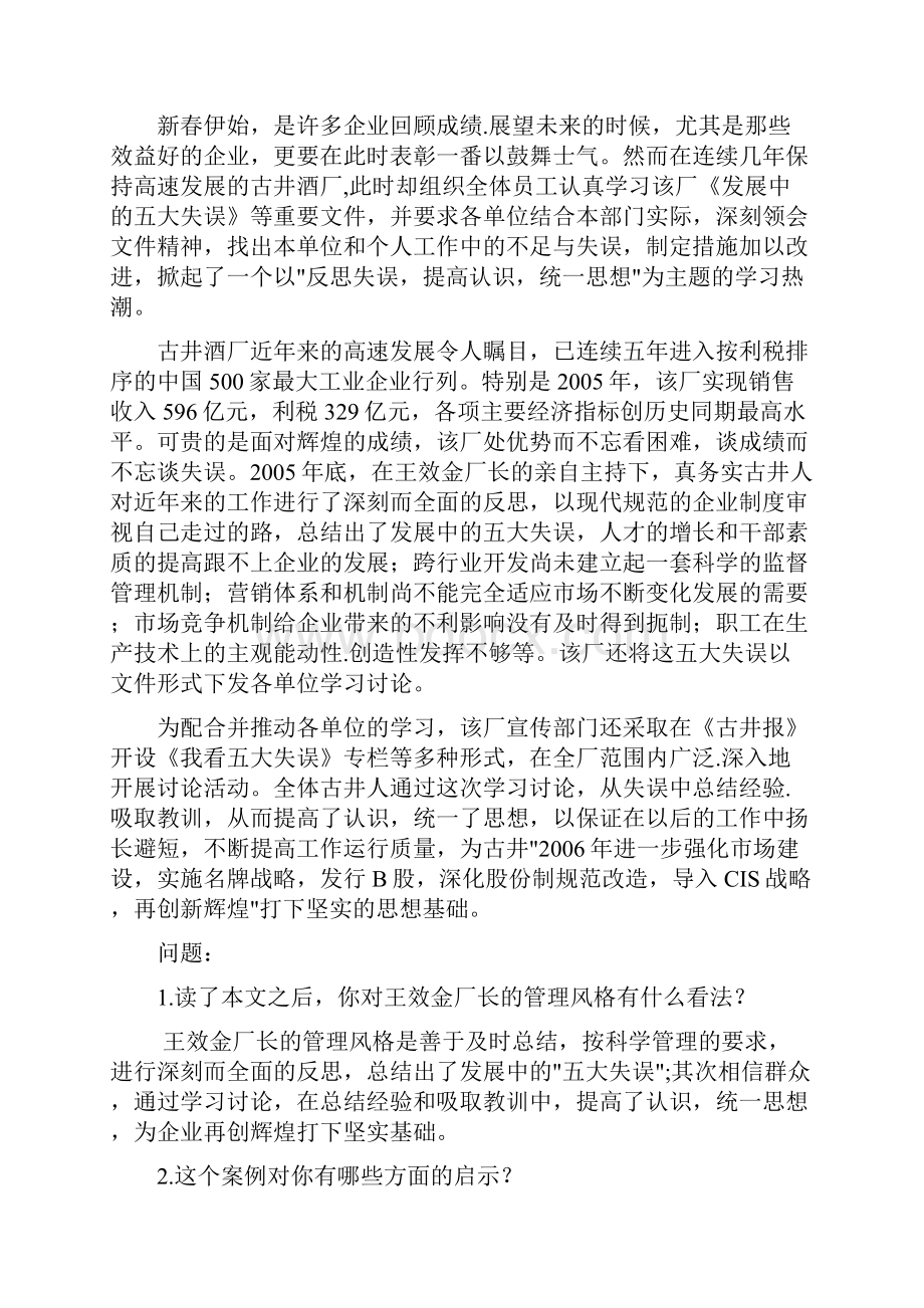 组织行为学网考参考试题及答案doc.docx_第3页