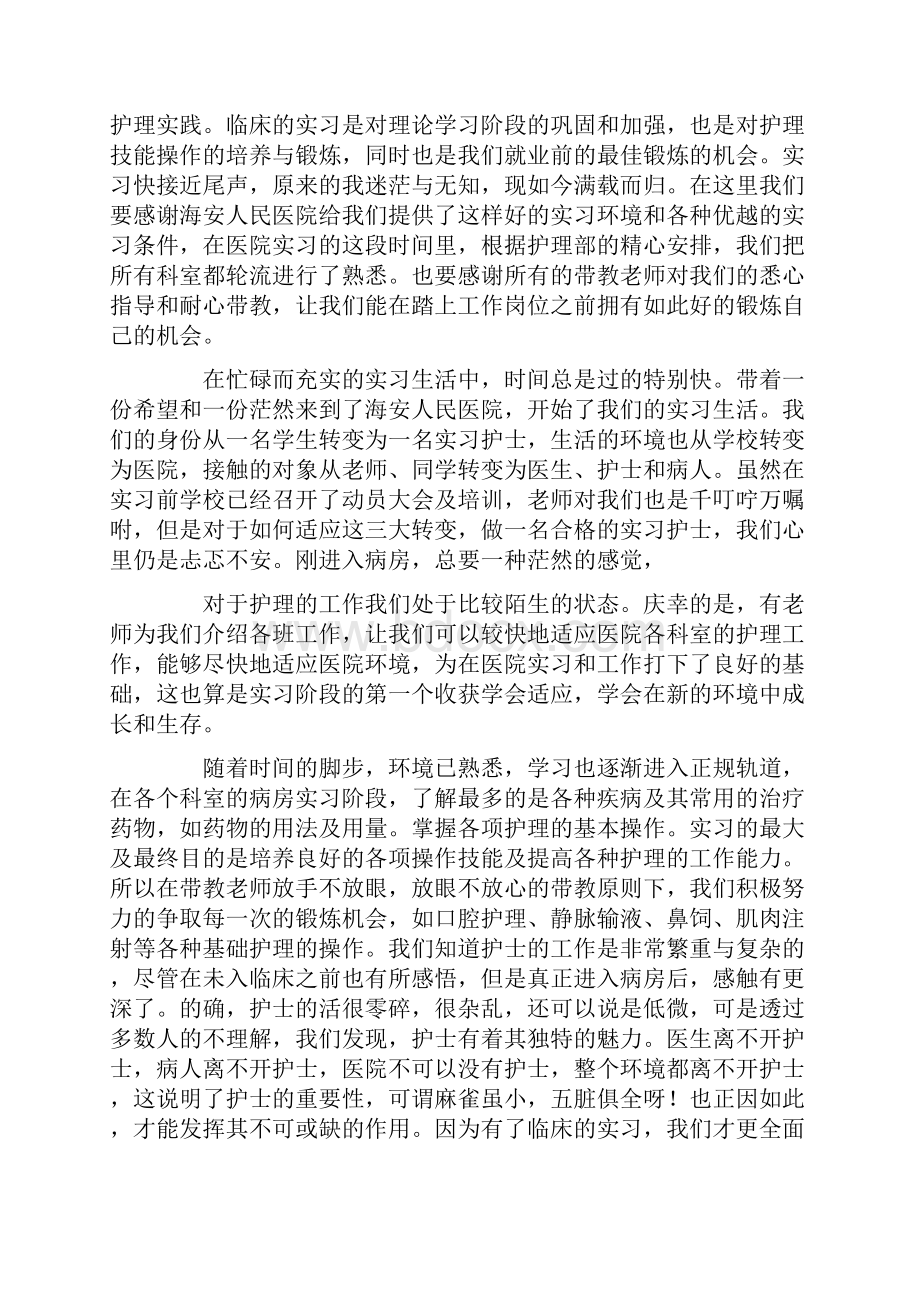 护理毕业实习个人总结.docx_第2页