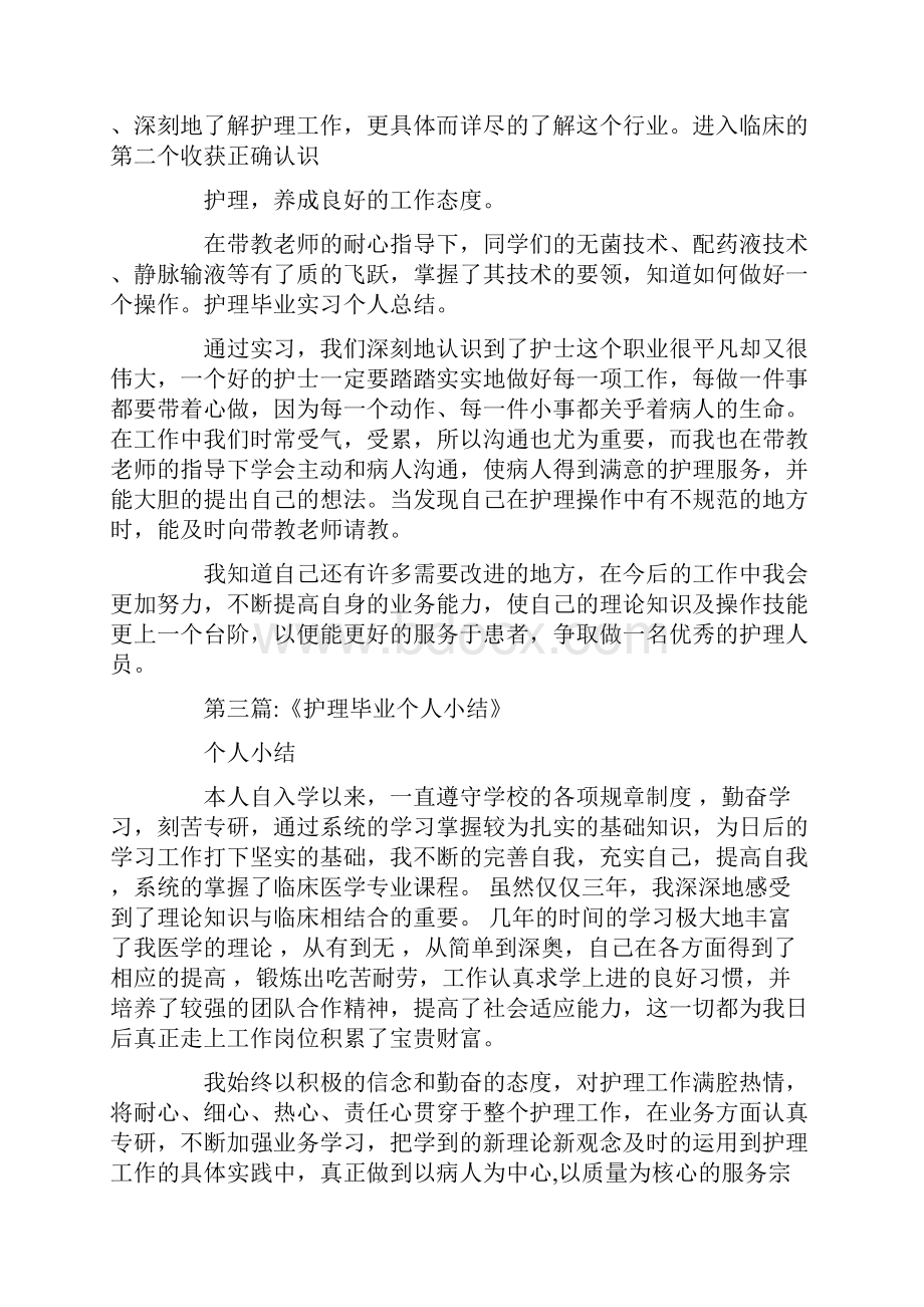 护理毕业实习个人总结.docx_第3页