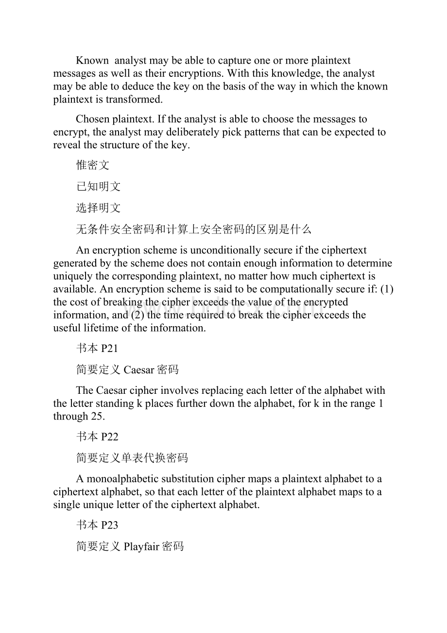 密码编码学与网络安全第四版第二章答案翻译.docx_第2页