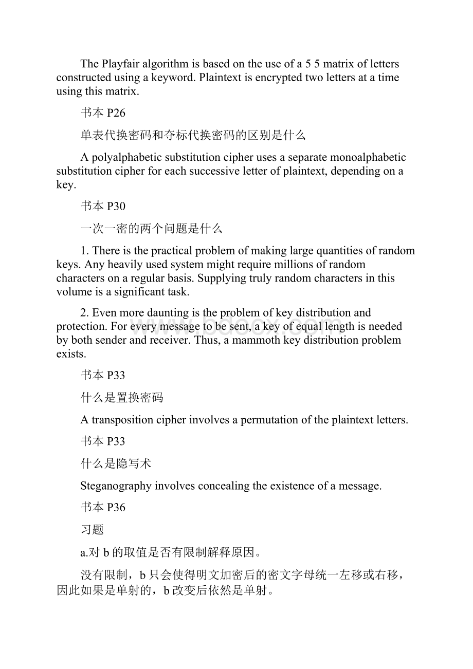 密码编码学与网络安全第四版第二章答案翻译.docx_第3页