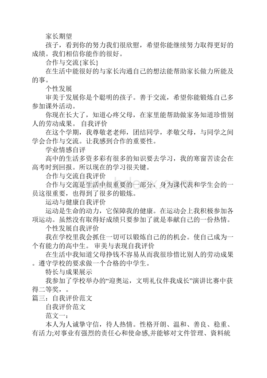 我的发展目标自我评价.docx_第3页