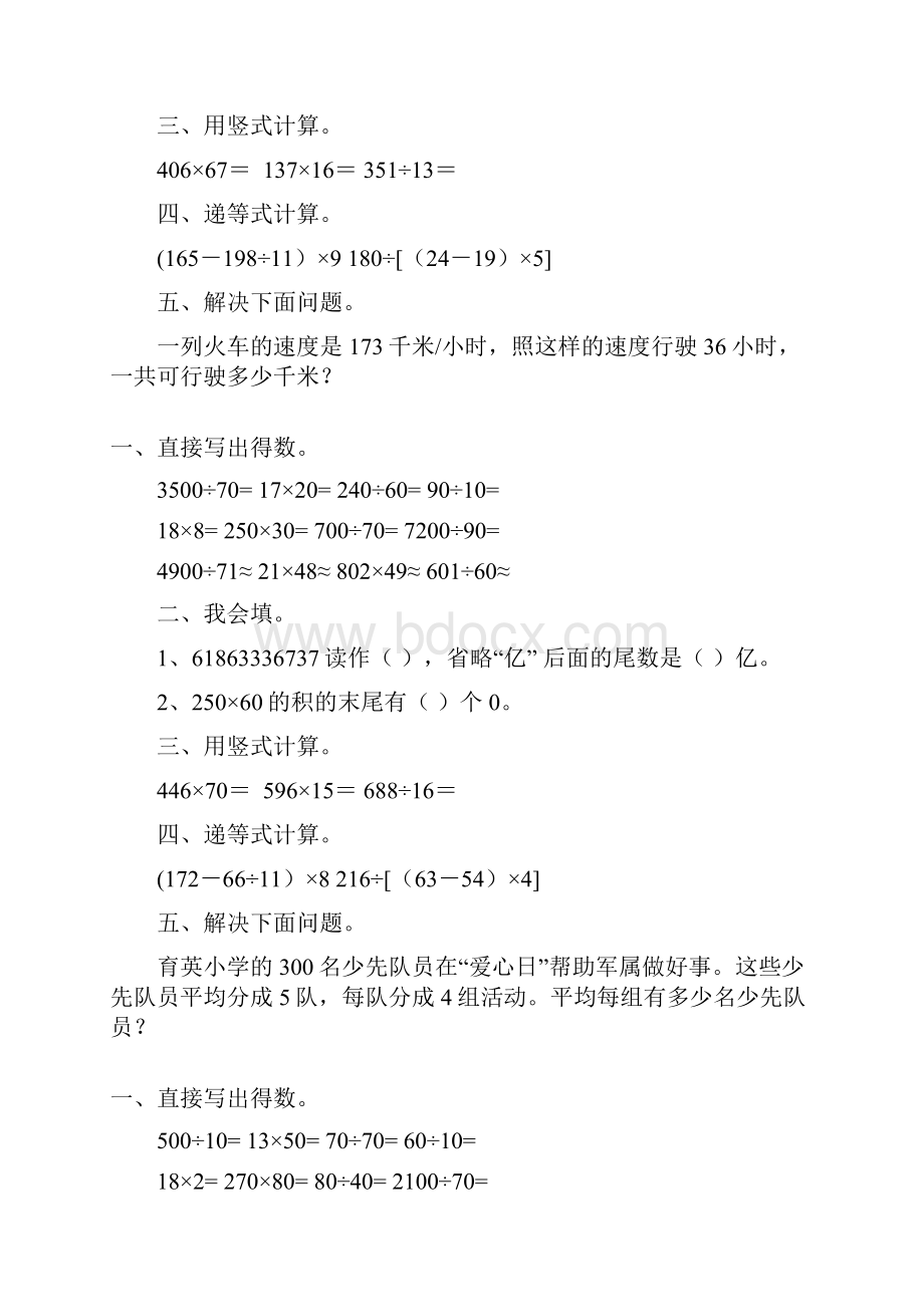 四年级数学上册寒假作业全面系统实用 26.docx_第2页