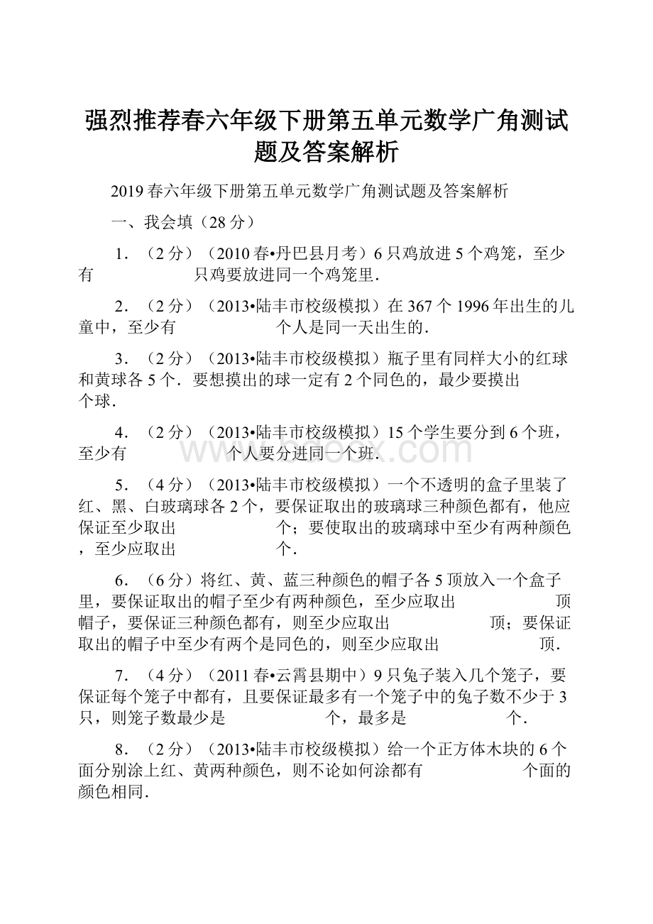 强烈推荐春六年级下册第五单元数学广角测试题及答案解析.docx_第1页